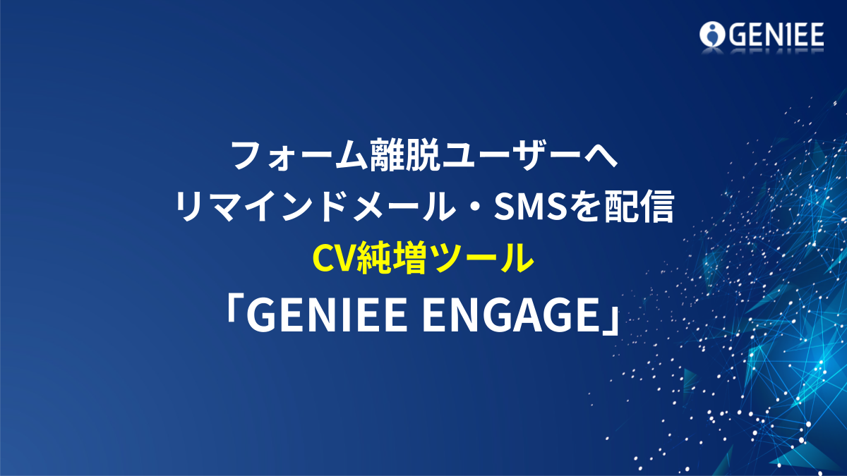 GENIEE ENGAGE
