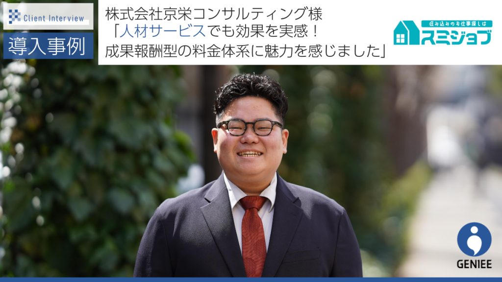 株式会社京栄コンサルティング様_事例