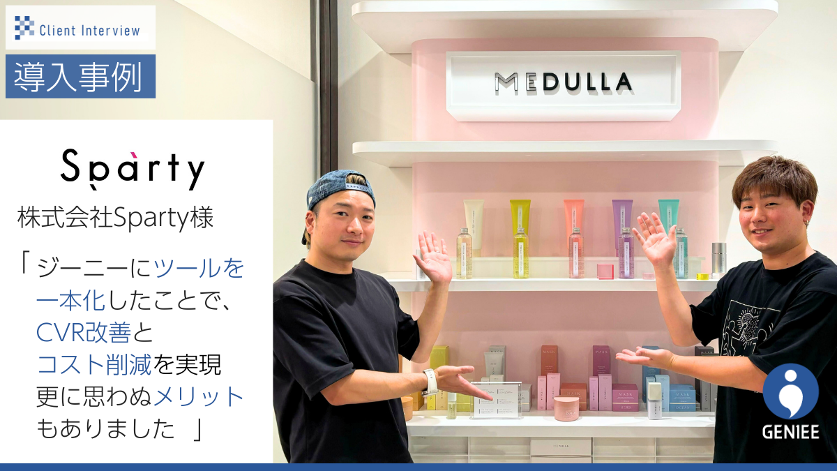 株式会社Sparty様事例