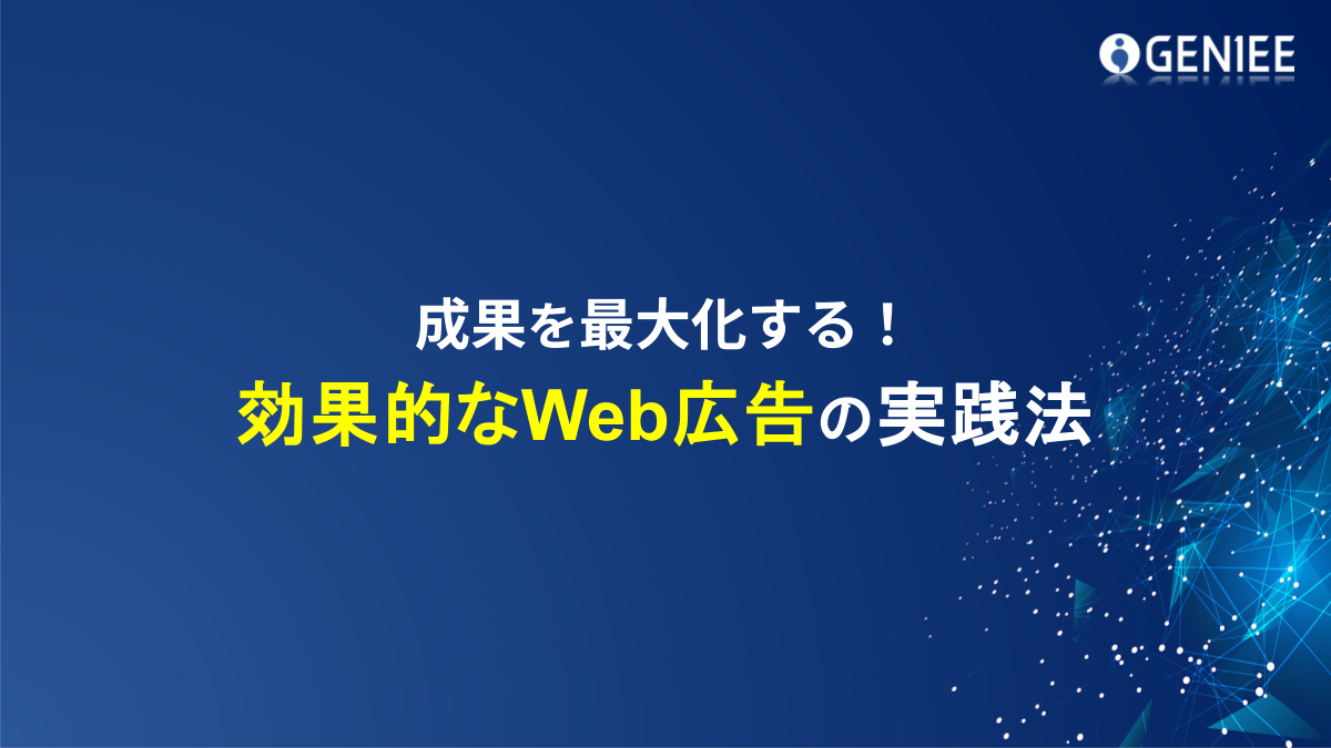 成果を最大化