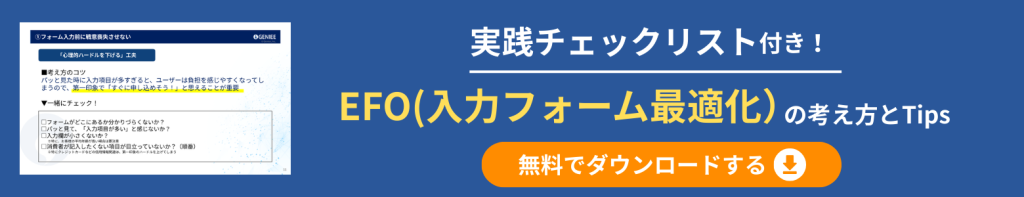 EFOの考え方とTips
