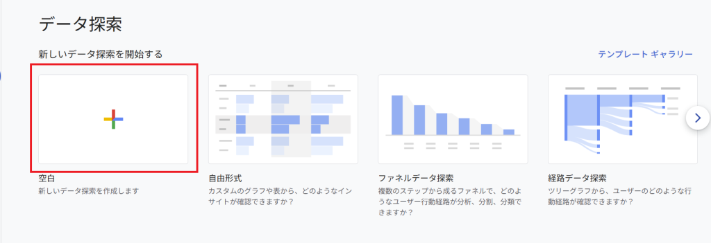 探索から空白を選択する画像