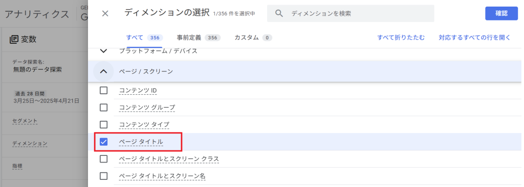 ディメンションでページタイトルを選択する画像