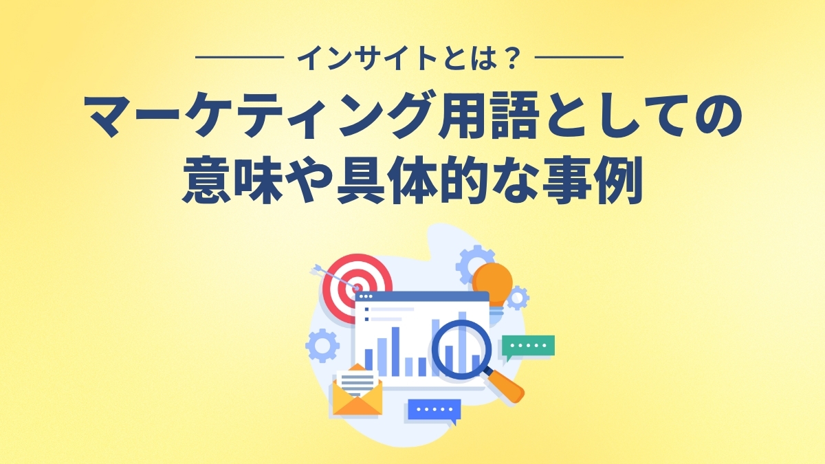 インサイト