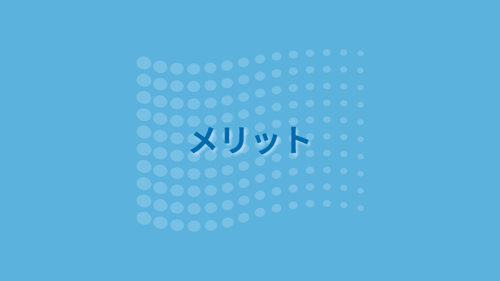 カスタマージャーニーを活用するメリット