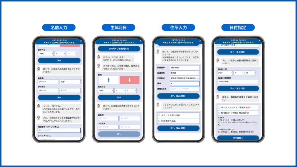 EFO×チャットボットでアップセル/クロスセルを叶えた事例