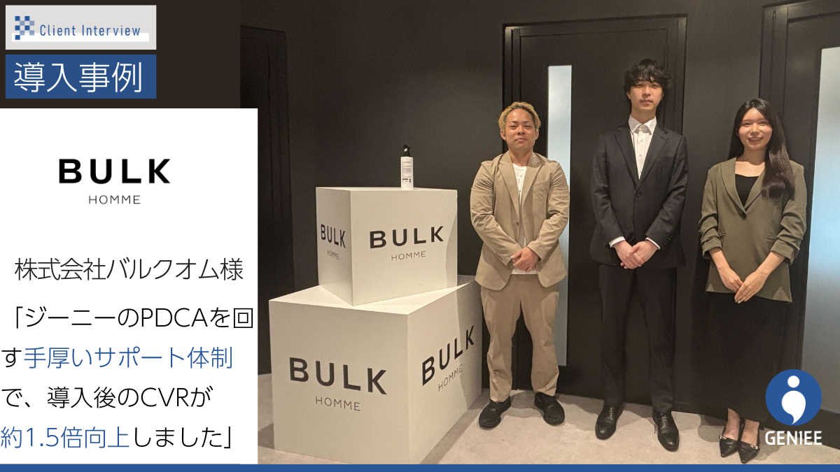 株式会社バルクオム様導入事例サムネイル画像