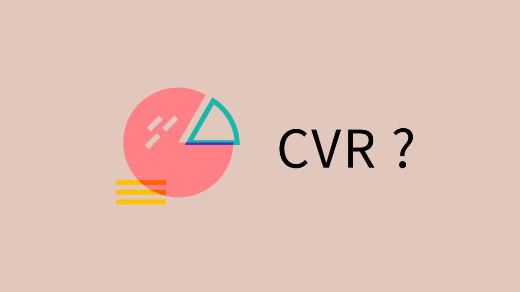 ECサイトのCVRとは？