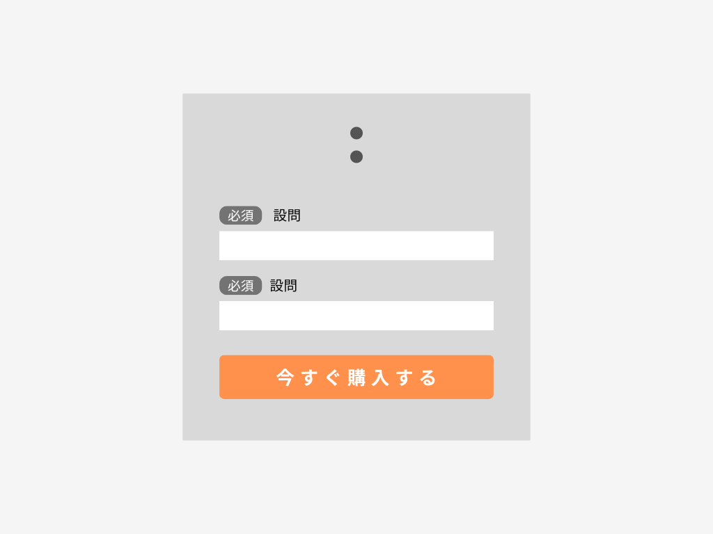 CVRを高めるCTA設計