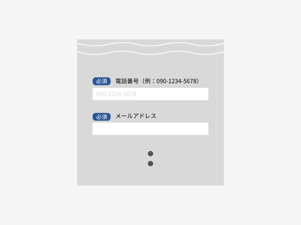 入力例を適切に表示する