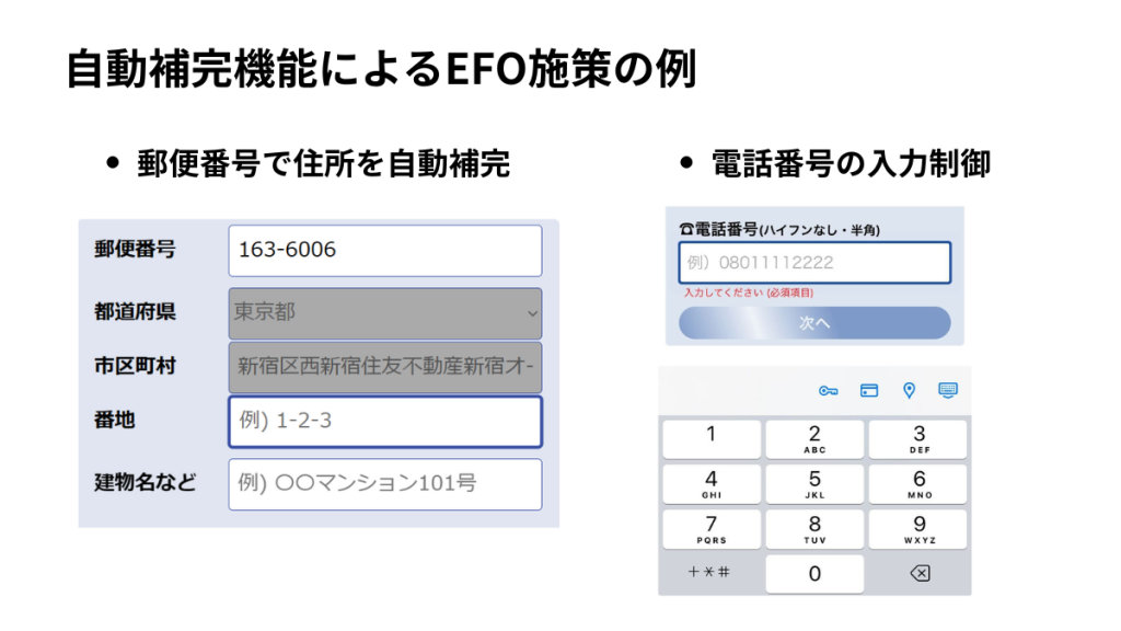 自動補完機能によるEFOでCVR改善を促進