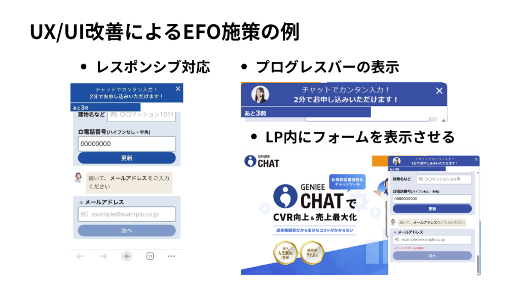 UI/UX改善によるEFOでCVR改善を促進