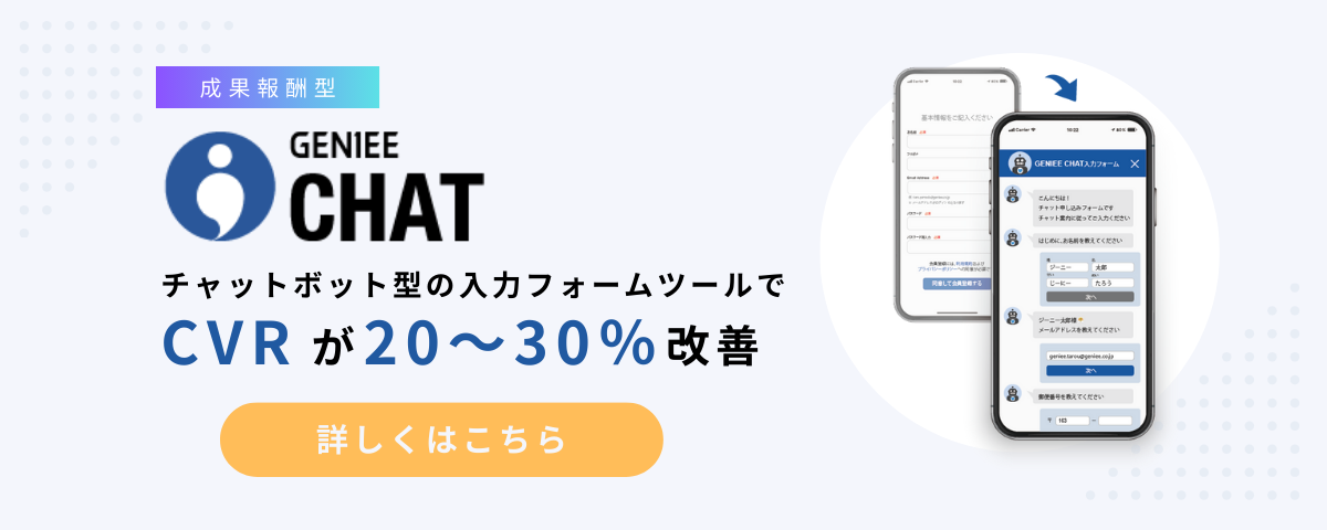 GENIEE CHAT_バナー