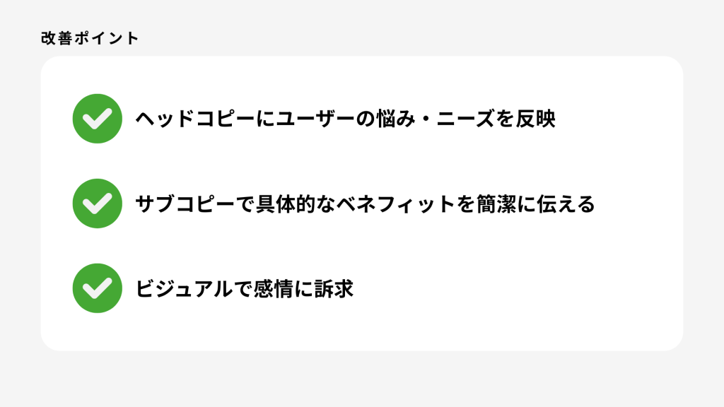 改善ポイント１