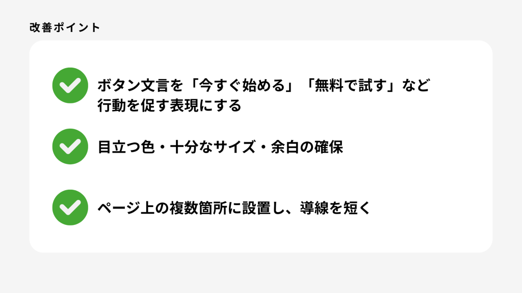 改善ポイント２