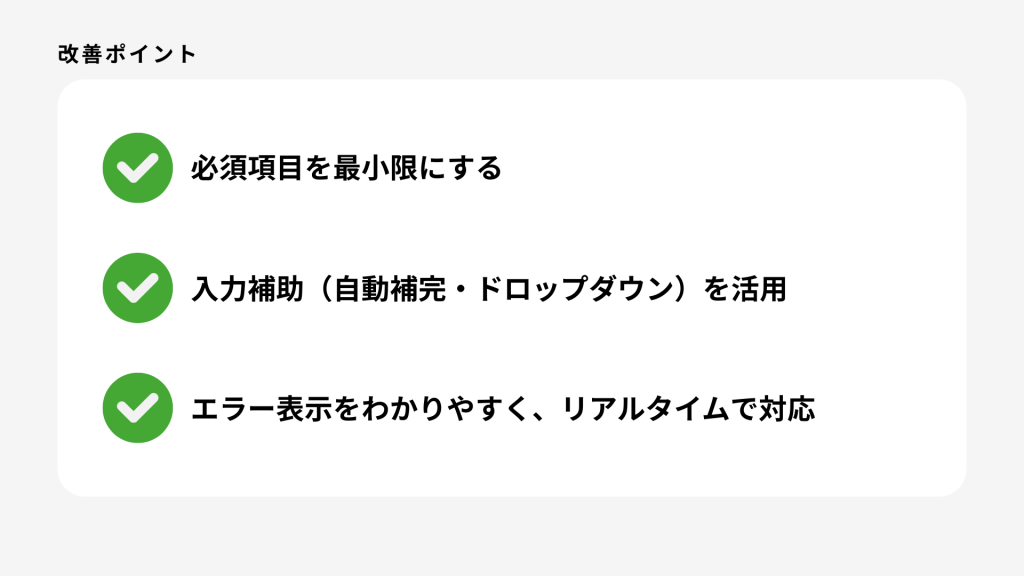 改善ポイント３