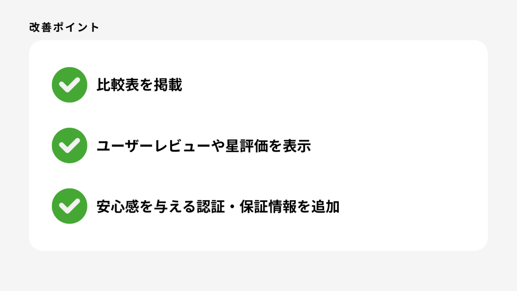 改善ポイント４