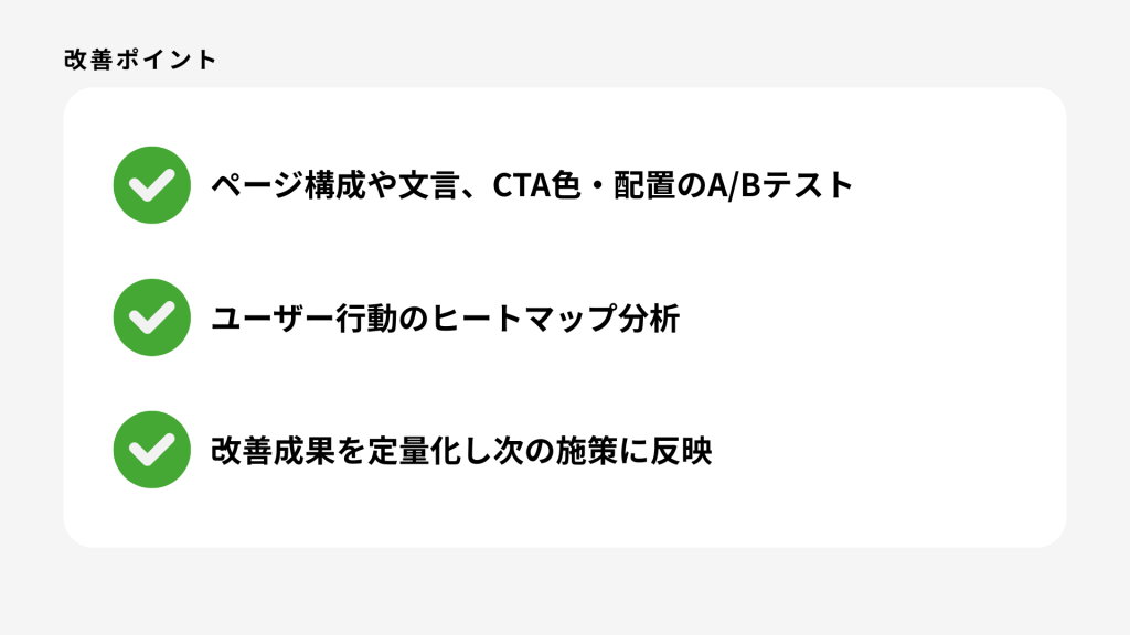 改善ポイント７