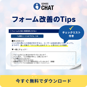 フォーム改善