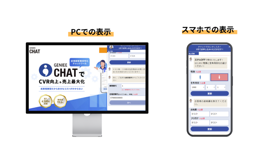 マルチデバイスへの対応