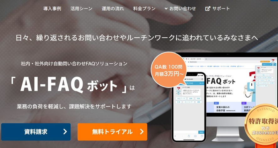 AI-FAQボット