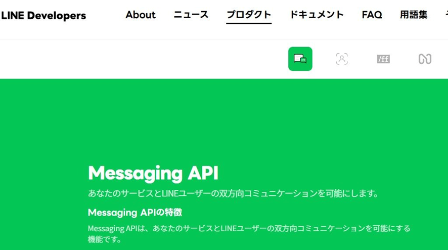 LINE Messaging API