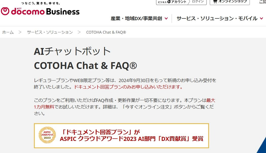 COTOHA Chat & FAQ