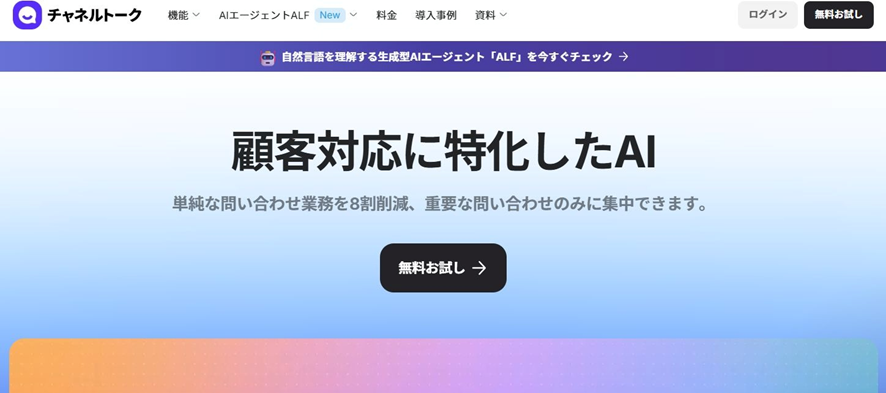 チャネルトーク