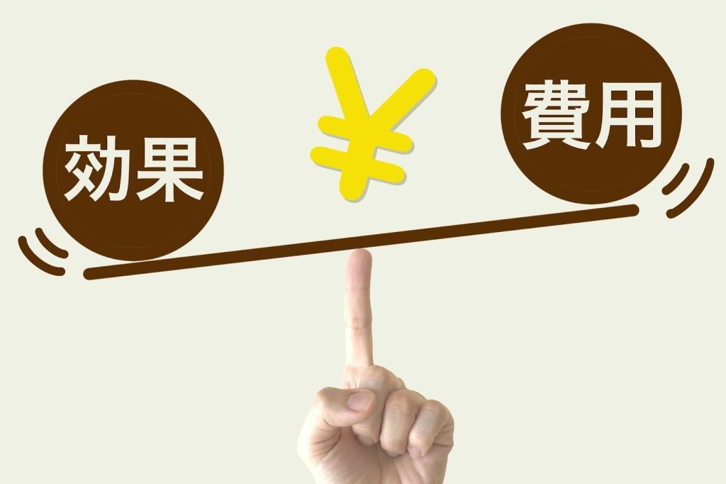 費用対効果を高める選び方