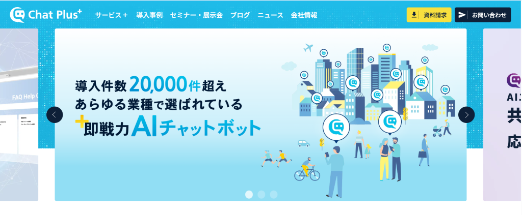チャットプラス株式会社