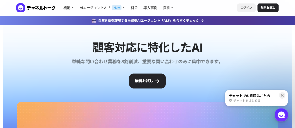 チャネルトーク