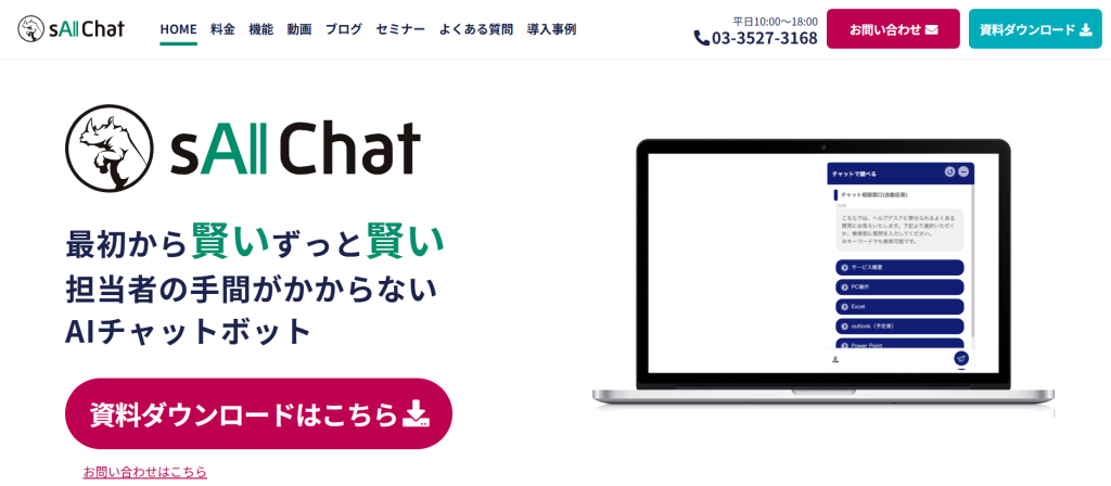 sAI Chat