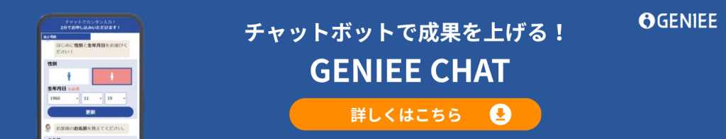 GENIEE_CHAT_バナー